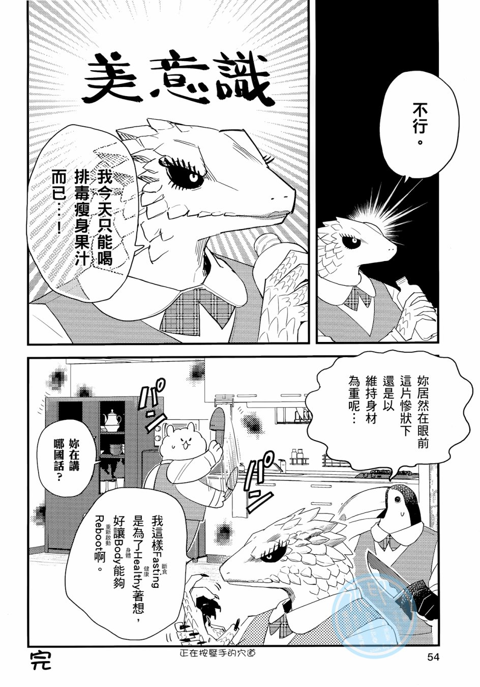非洲的动物上班族韩漫全集-第03卷无删减无遮挡章节图片 