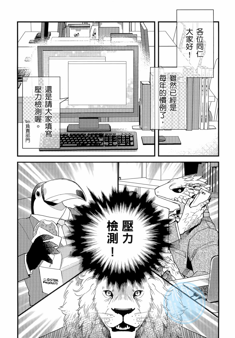 非洲的动物上班族韩漫全集-第03卷无删减无遮挡章节图片 