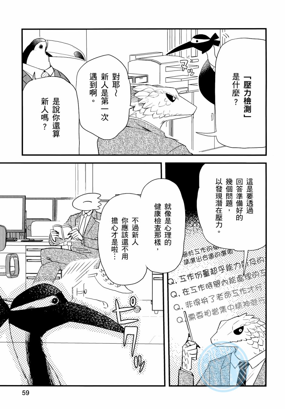 非洲的动物上班族韩漫全集-第03卷无删减无遮挡章节图片 
