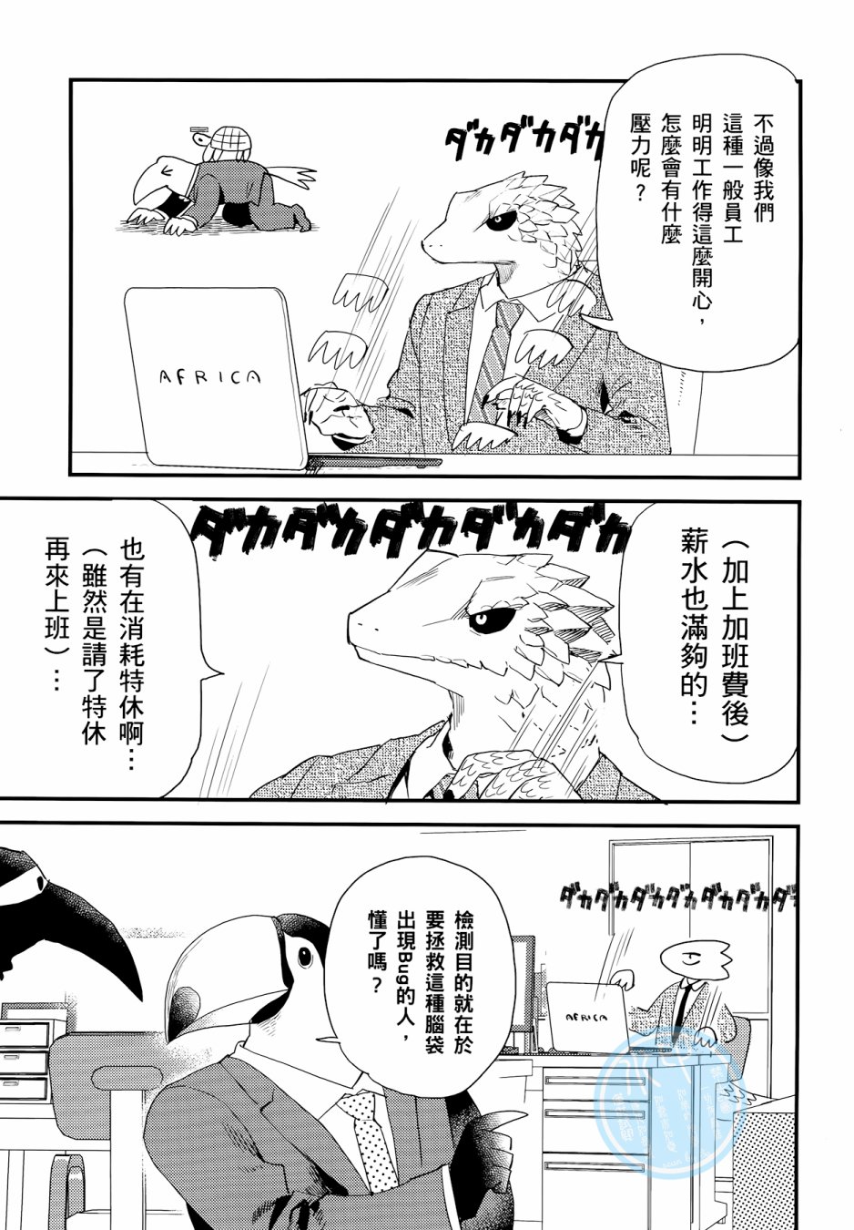 非洲的动物上班族韩漫全集-第03卷无删减无遮挡章节图片 