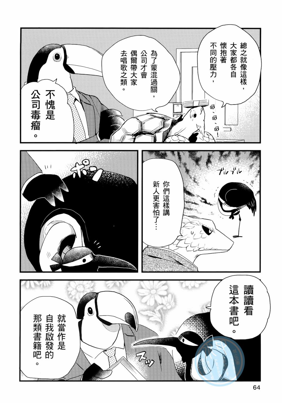 非洲的动物上班族韩漫全集-第03卷无删减无遮挡章节图片 
