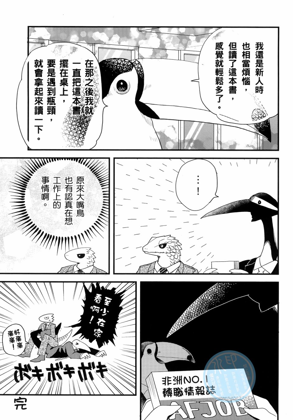 非洲的动物上班族韩漫全集-第03卷无删减无遮挡章节图片 