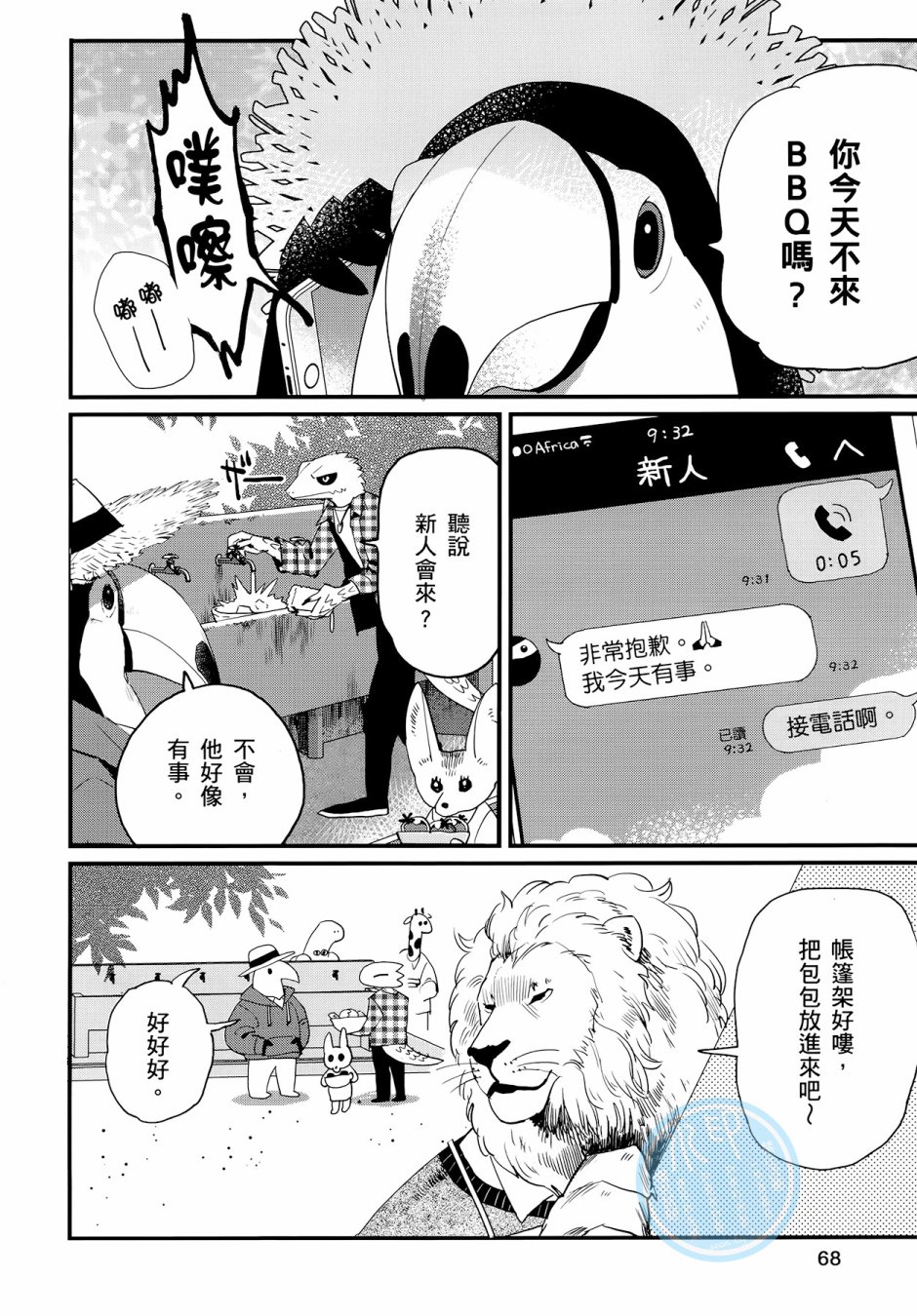 非洲的动物上班族韩漫全集-第03卷无删减无遮挡章节图片 