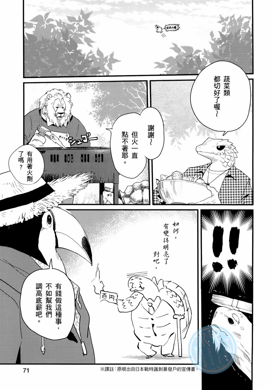 非洲的动物上班族韩漫全集-第03卷无删减无遮挡章节图片 