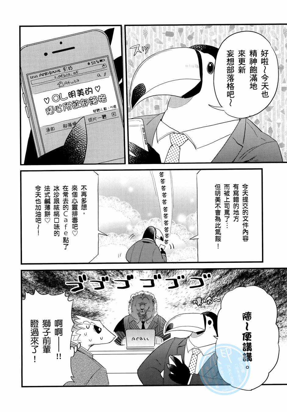 非洲的动物上班族韩漫全集-第03卷无删减无遮挡章节图片 