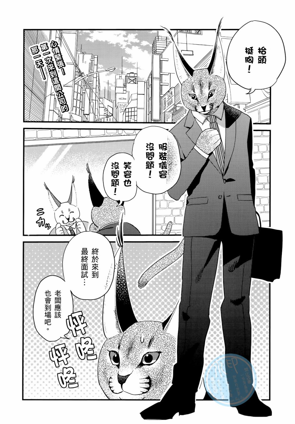 非洲的动物上班族韩漫全集-第03卷无删减无遮挡章节图片 