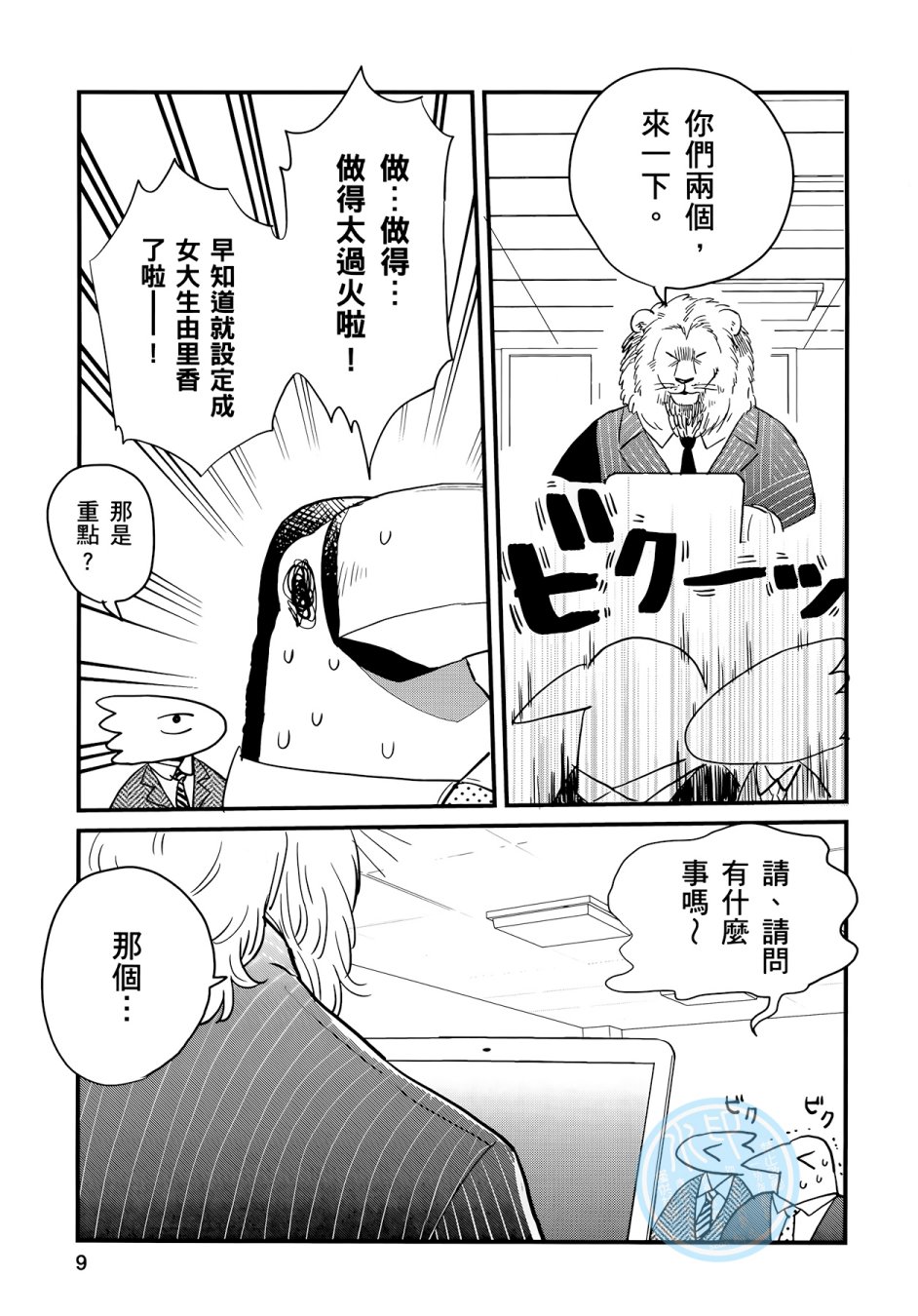 非洲的动物上班族韩漫全集-第03卷无删减无遮挡章节图片 