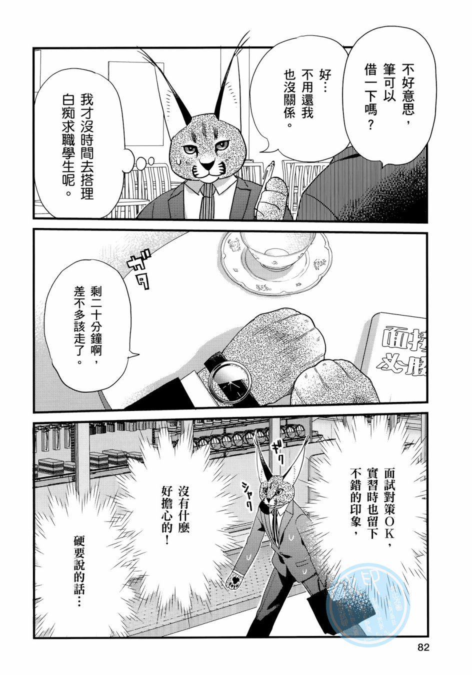 非洲的动物上班族韩漫全集-第03卷无删减无遮挡章节图片 