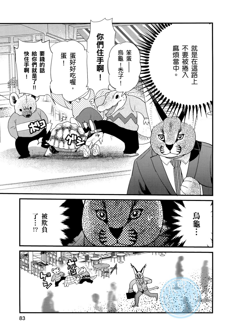 非洲的动物上班族韩漫全集-第03卷无删减无遮挡章节图片 
