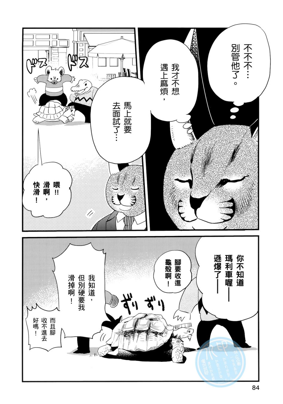 非洲的动物上班族韩漫全集-第03卷无删减无遮挡章节图片 