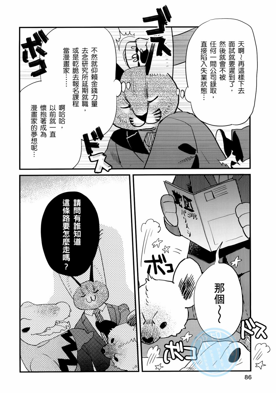 非洲的动物上班族韩漫全集-第03卷无删减无遮挡章节图片 