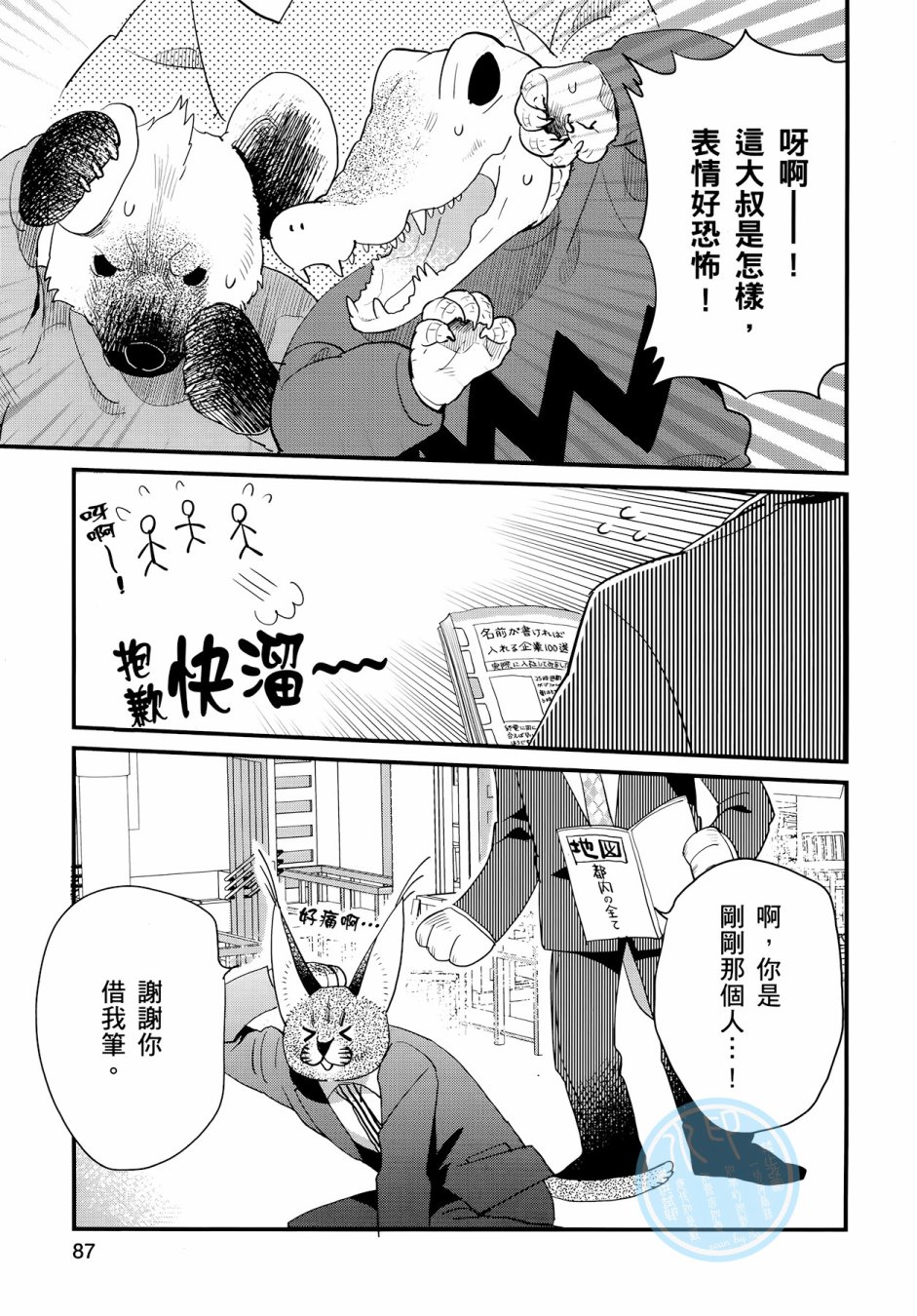 非洲的动物上班族韩漫全集-第03卷无删减无遮挡章节图片 