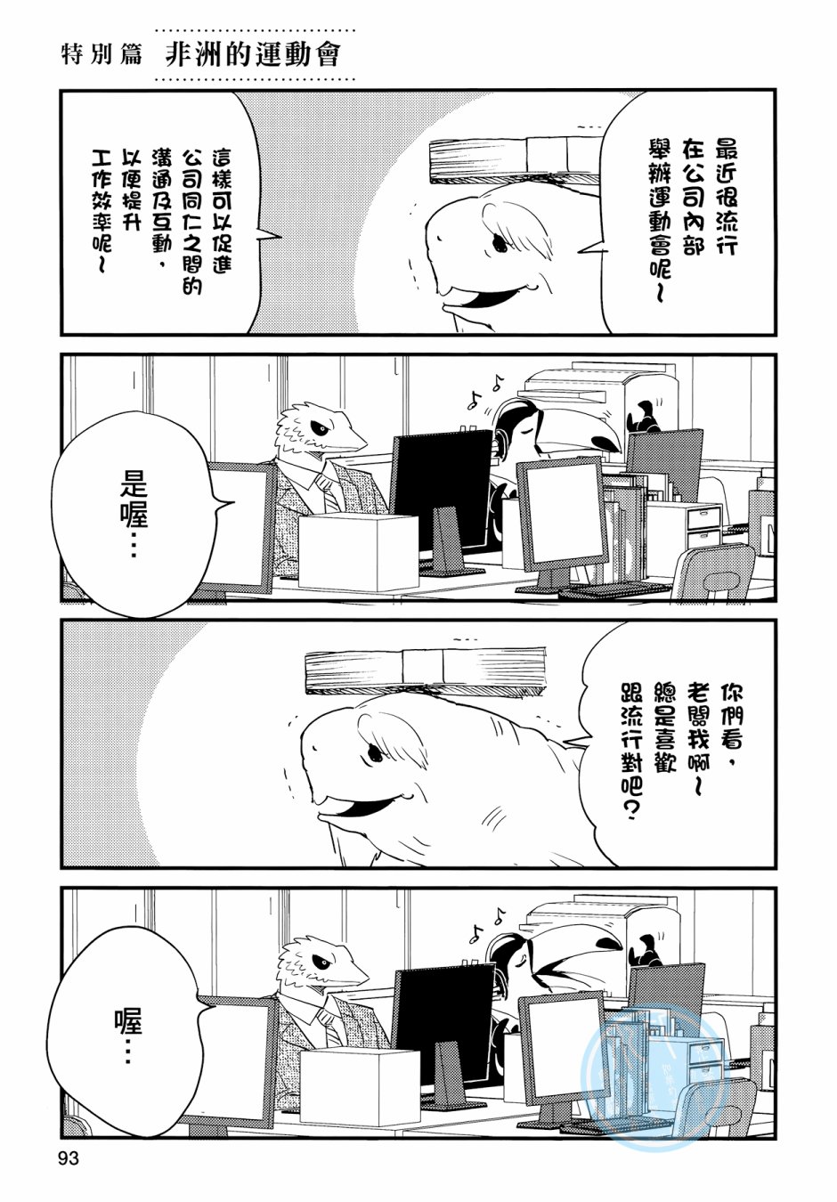 非洲的动物上班族韩漫全集-第03卷无删减无遮挡章节图片 