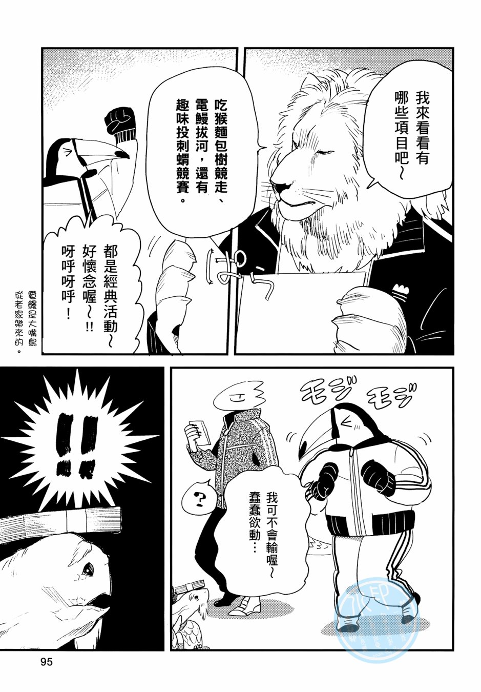 非洲的动物上班族韩漫全集-第03卷无删减无遮挡章节图片 