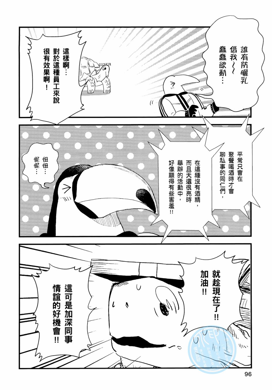 非洲的动物上班族韩漫全集-第03卷无删减无遮挡章节图片 