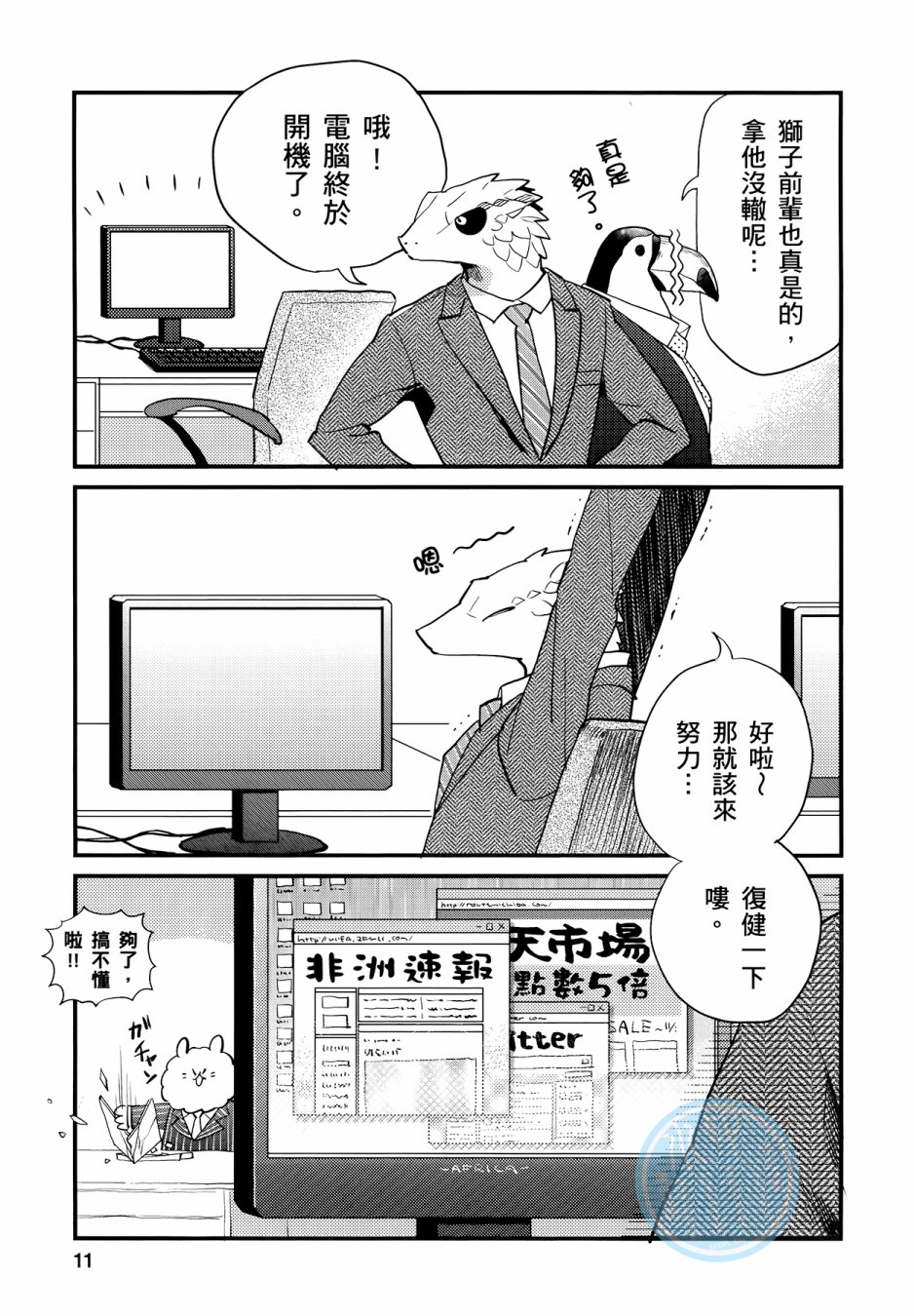 非洲的动物上班族韩漫全集-第03卷无删减无遮挡章节图片 