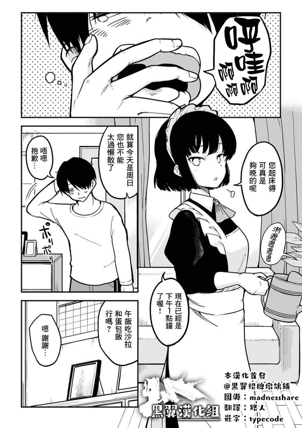 芽香小姐无法压下那份心意韩漫全集-第01话无删减无遮挡章节图片 