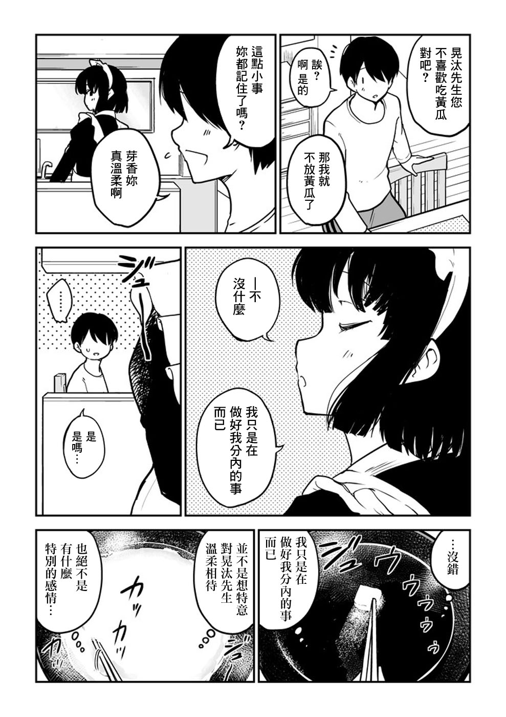 芽香小姐无法压下那份心意韩漫全集-第01话无删减无遮挡章节图片 