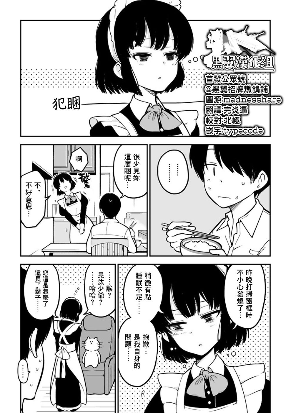 芽香小姐无法压下那份心意韩漫全集-第02话无删减无遮挡章节图片 