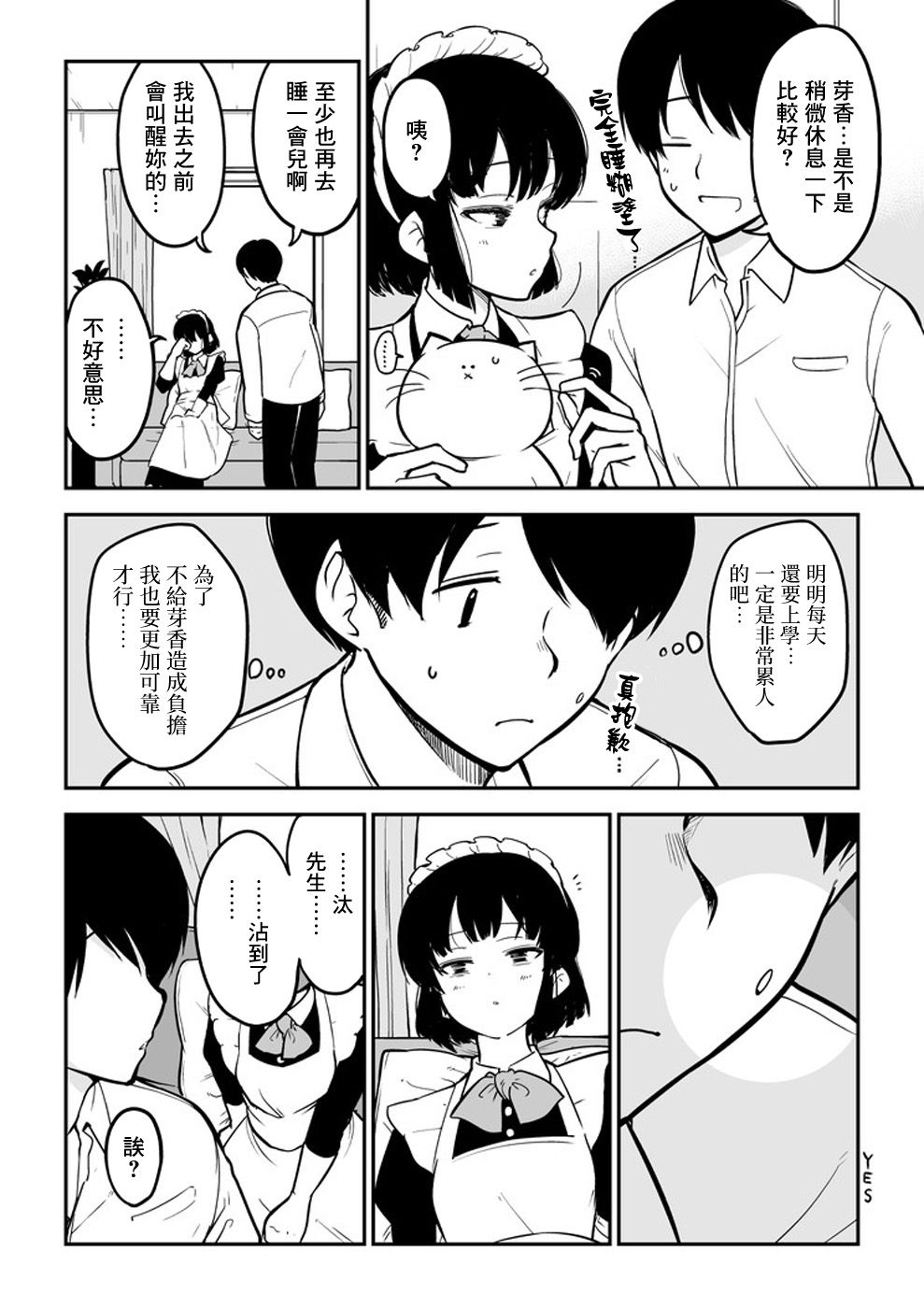 芽香小姐无法压下那份心意韩漫全集-第02话无删减无遮挡章节图片 