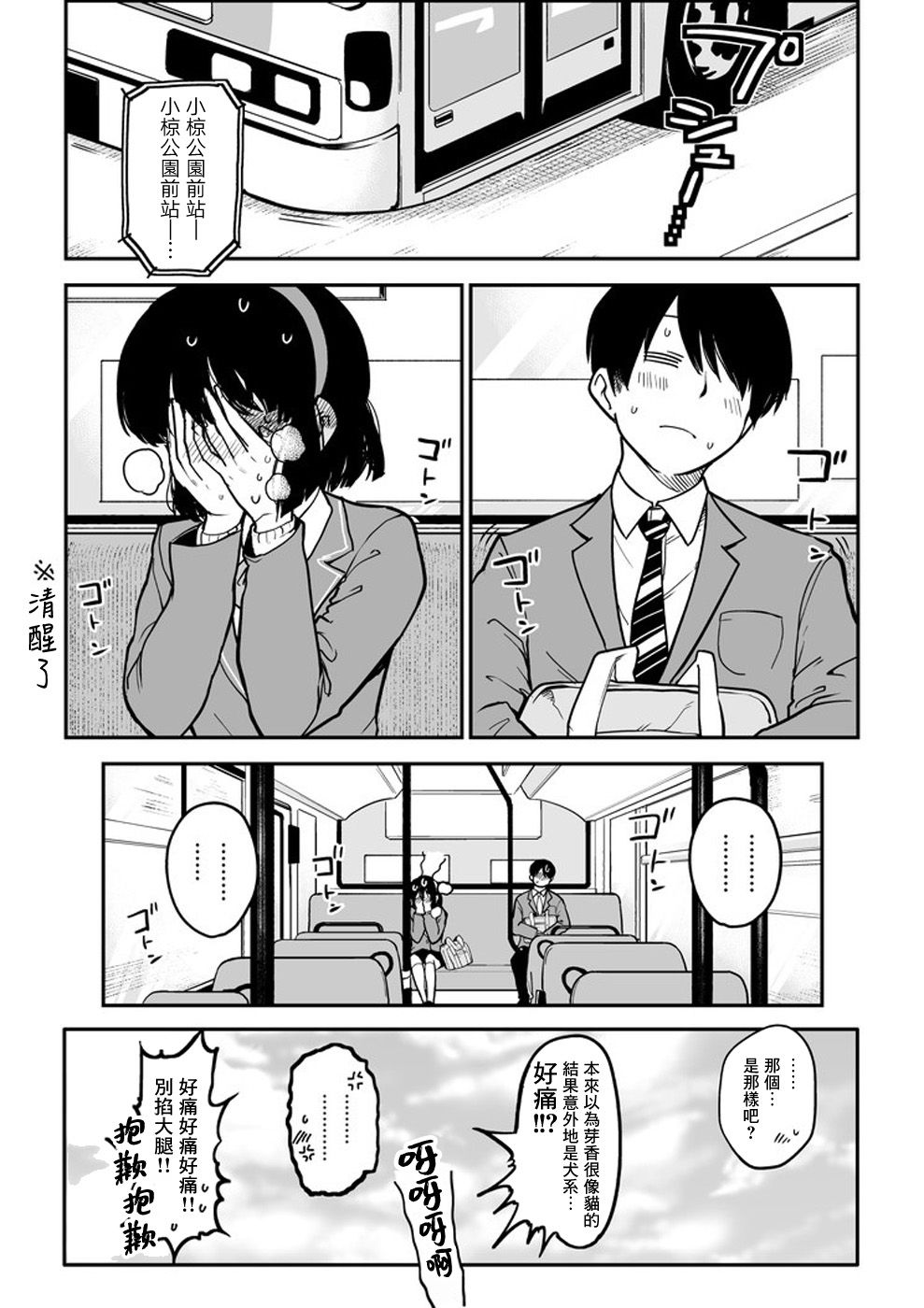 芽香小姐无法压下那份心意韩漫全集-第02话无删减无遮挡章节图片 