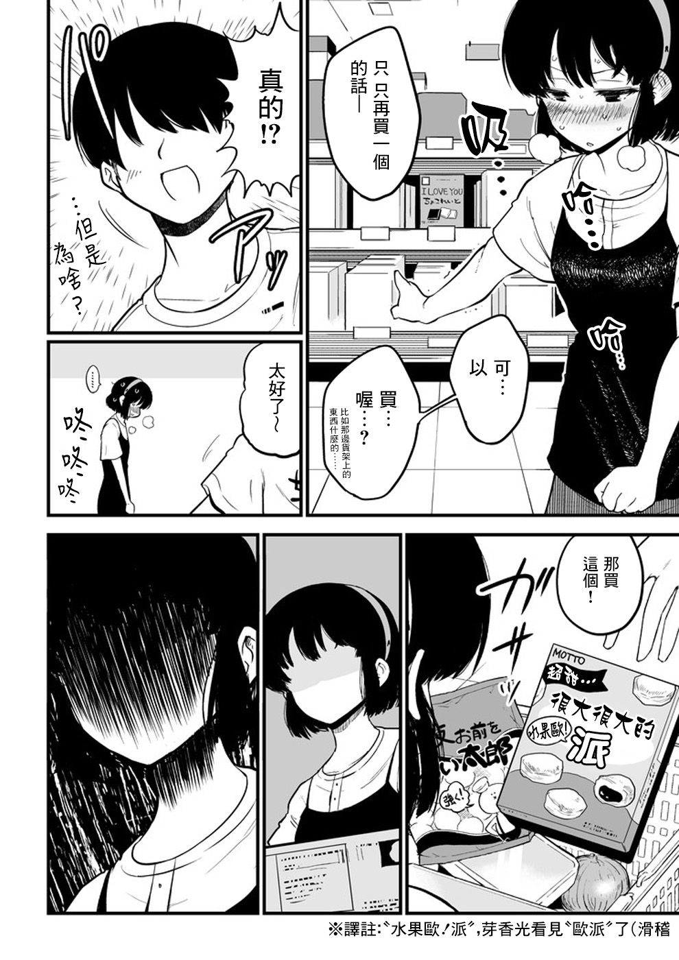 芽香小姐无法压下那份心意韩漫全集-第03话无删减无遮挡章节图片 