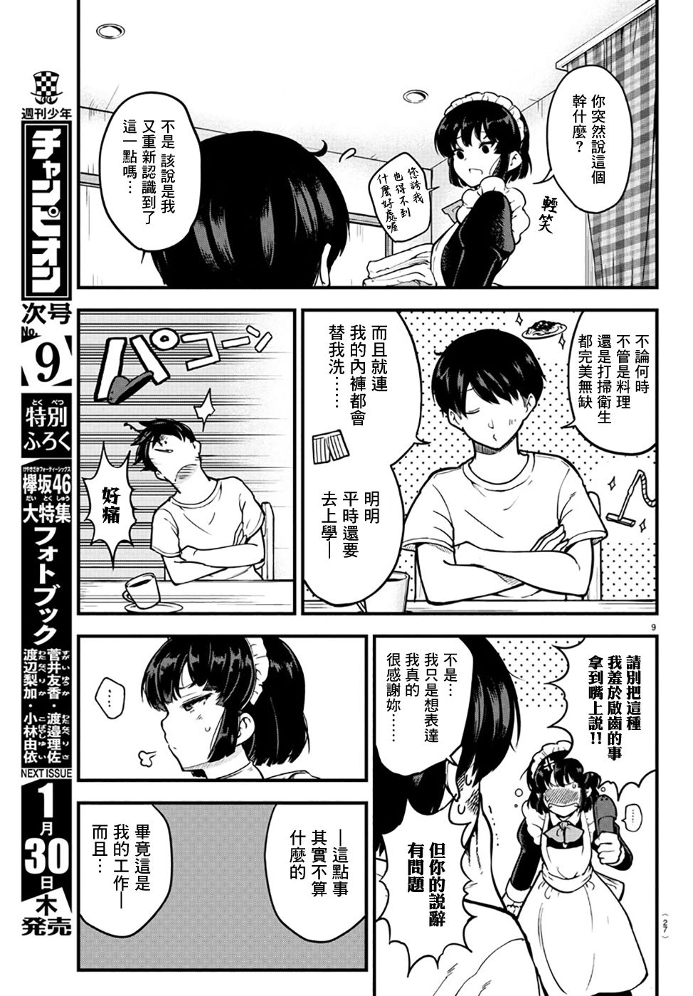 芽香小姐无法压下那份心意韩漫全集-连载版01无删减无遮挡章节图片 