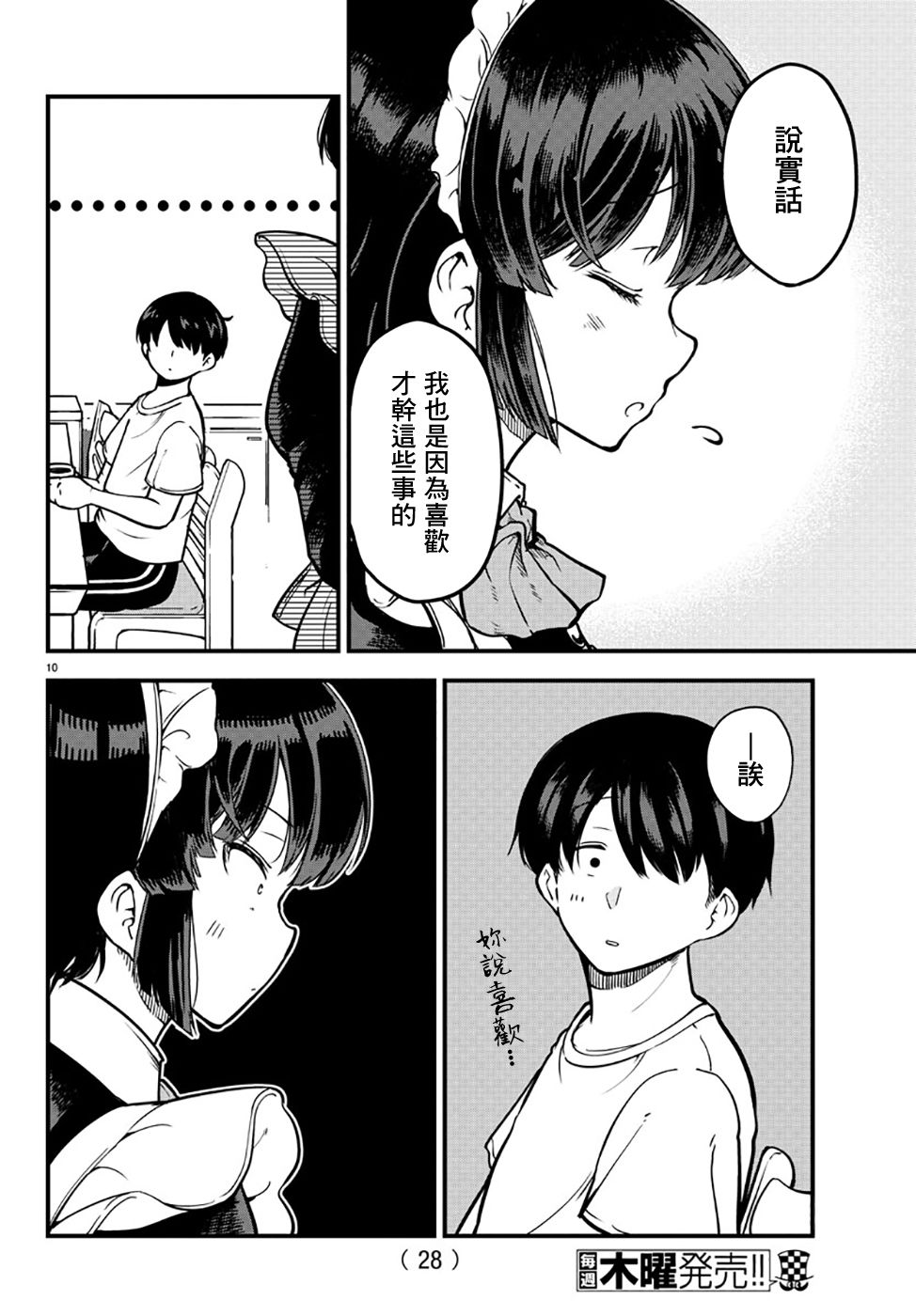 芽香小姐无法压下那份心意韩漫全集-连载版01无删减无遮挡章节图片 