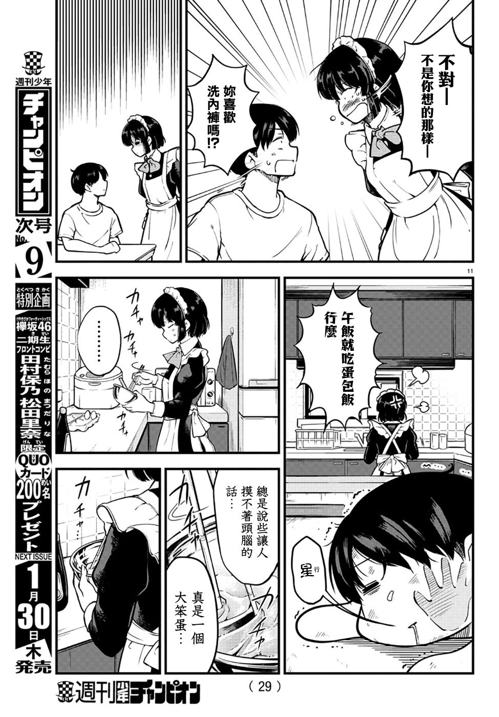 芽香小姐无法压下那份心意韩漫全集-连载版01无删减无遮挡章节图片 