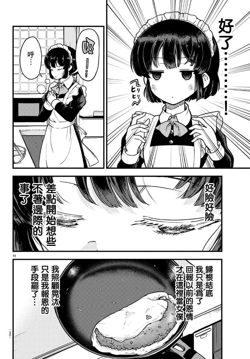 芽香小姐无法压下那份心意韩漫全集-连载版01无删减无遮挡章节图片 