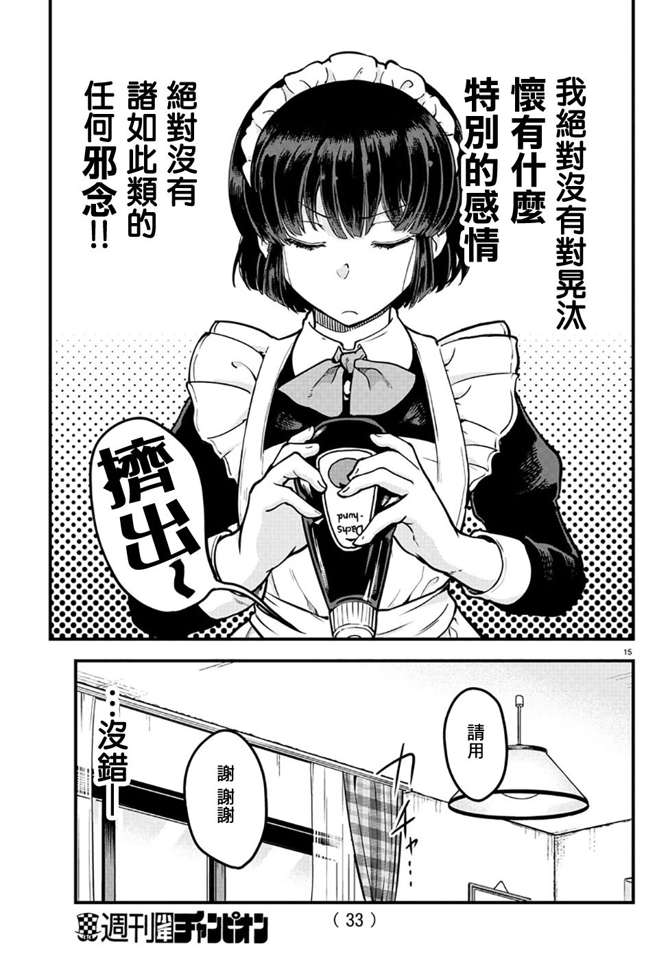 芽香小姐无法压下那份心意韩漫全集-连载版01无删减无遮挡章节图片 