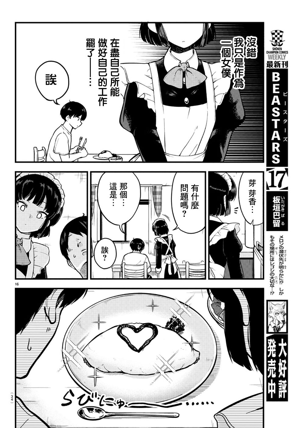 芽香小姐无法压下那份心意韩漫全集-连载版01无删减无遮挡章节图片 