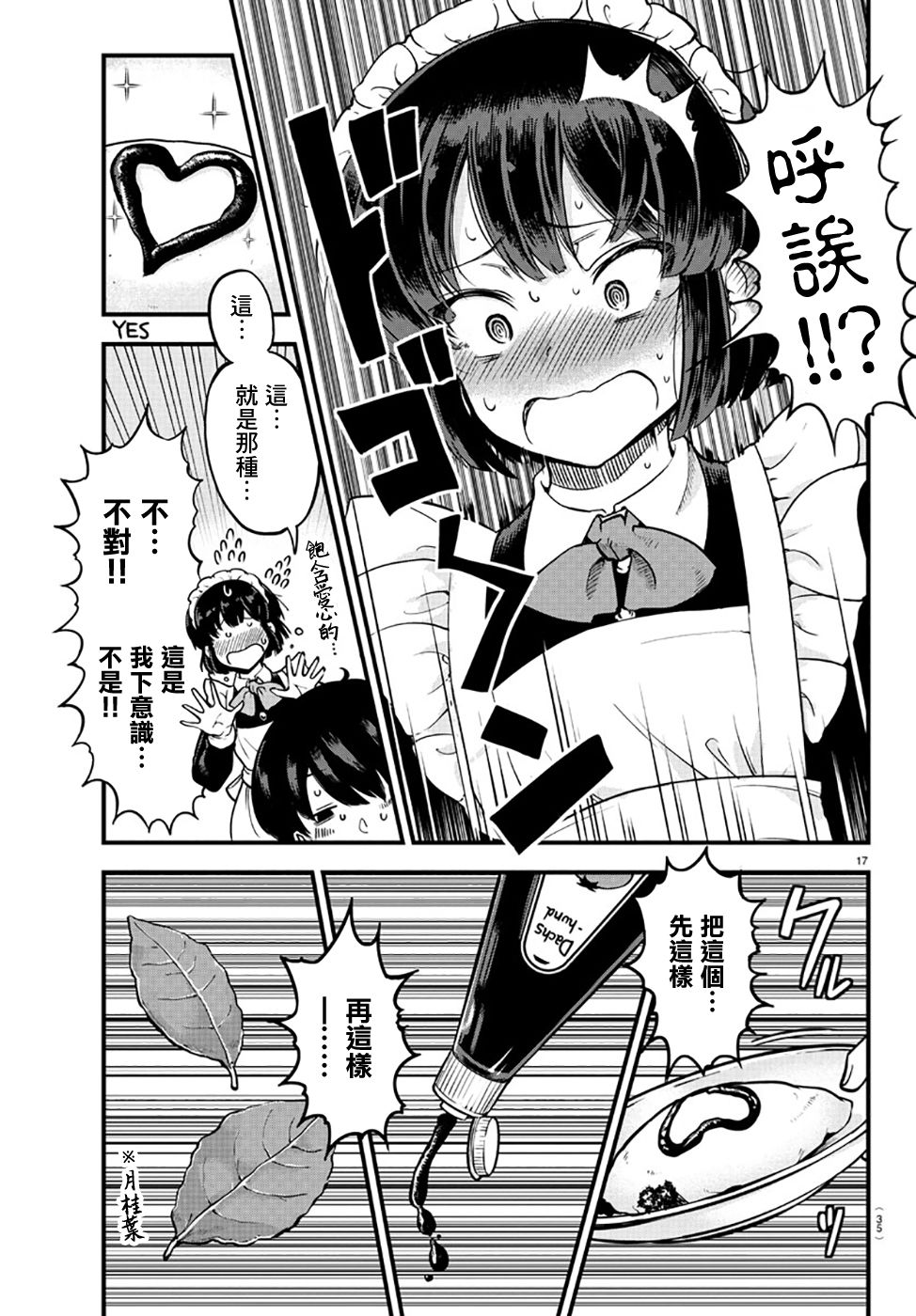 芽香小姐无法压下那份心意韩漫全集-连载版01无删减无遮挡章节图片 