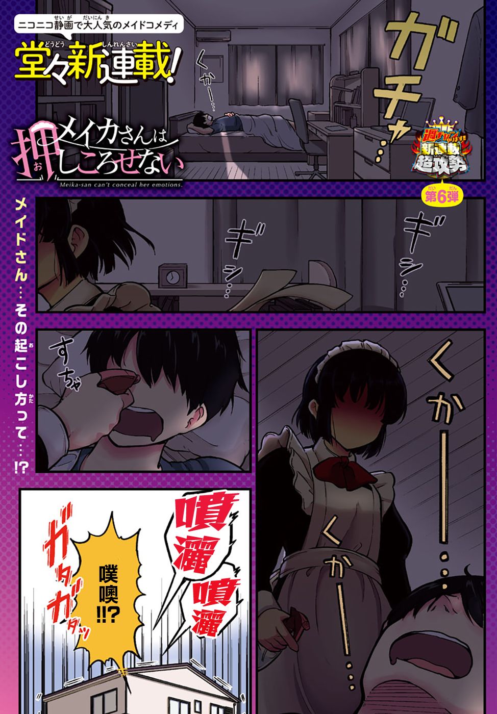 芽香小姐无法压下那份心意韩漫全集-连载版01无删减无遮挡章节图片 