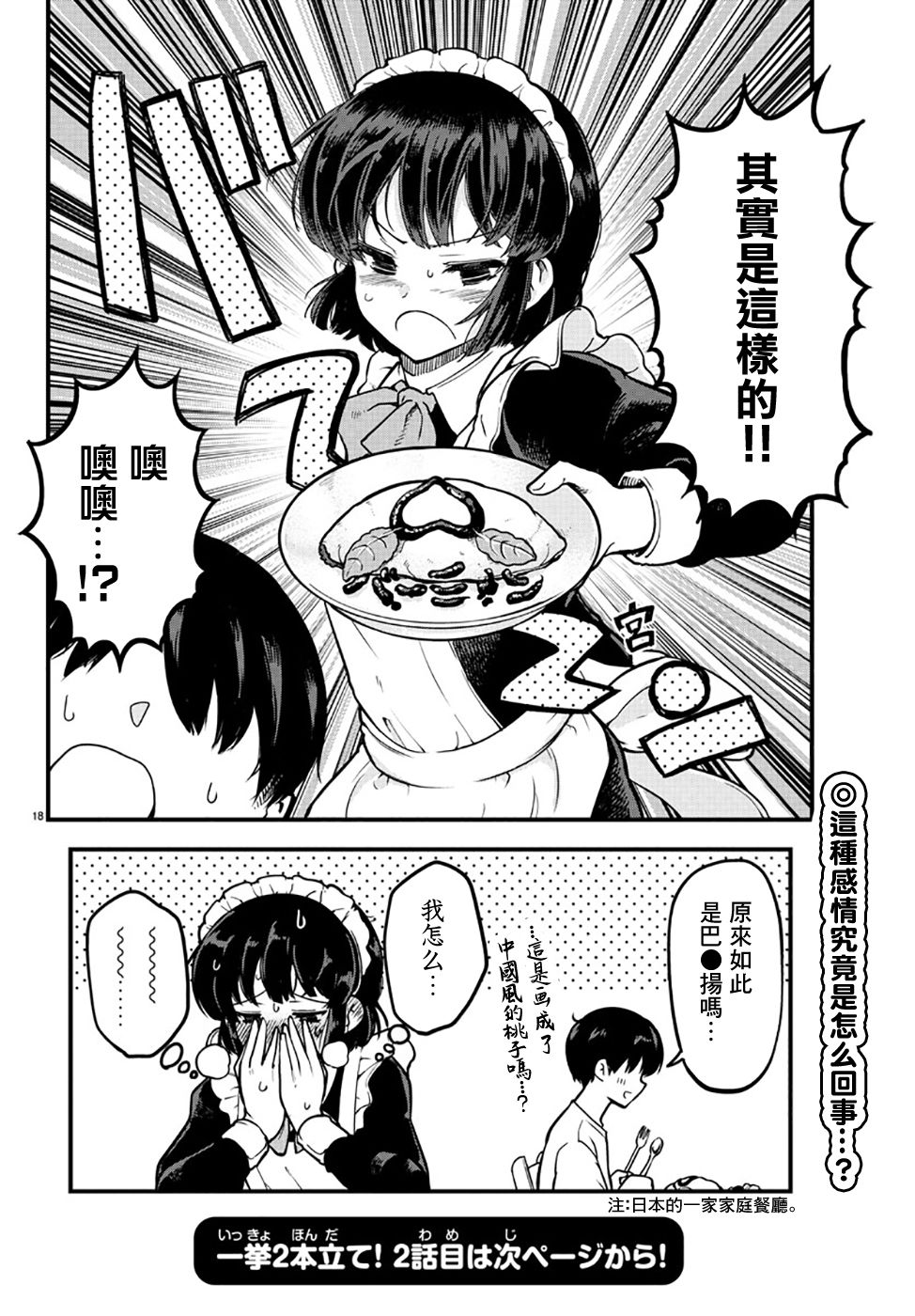芽香小姐无法压下那份心意韩漫全集-连载版01无删减无遮挡章节图片 