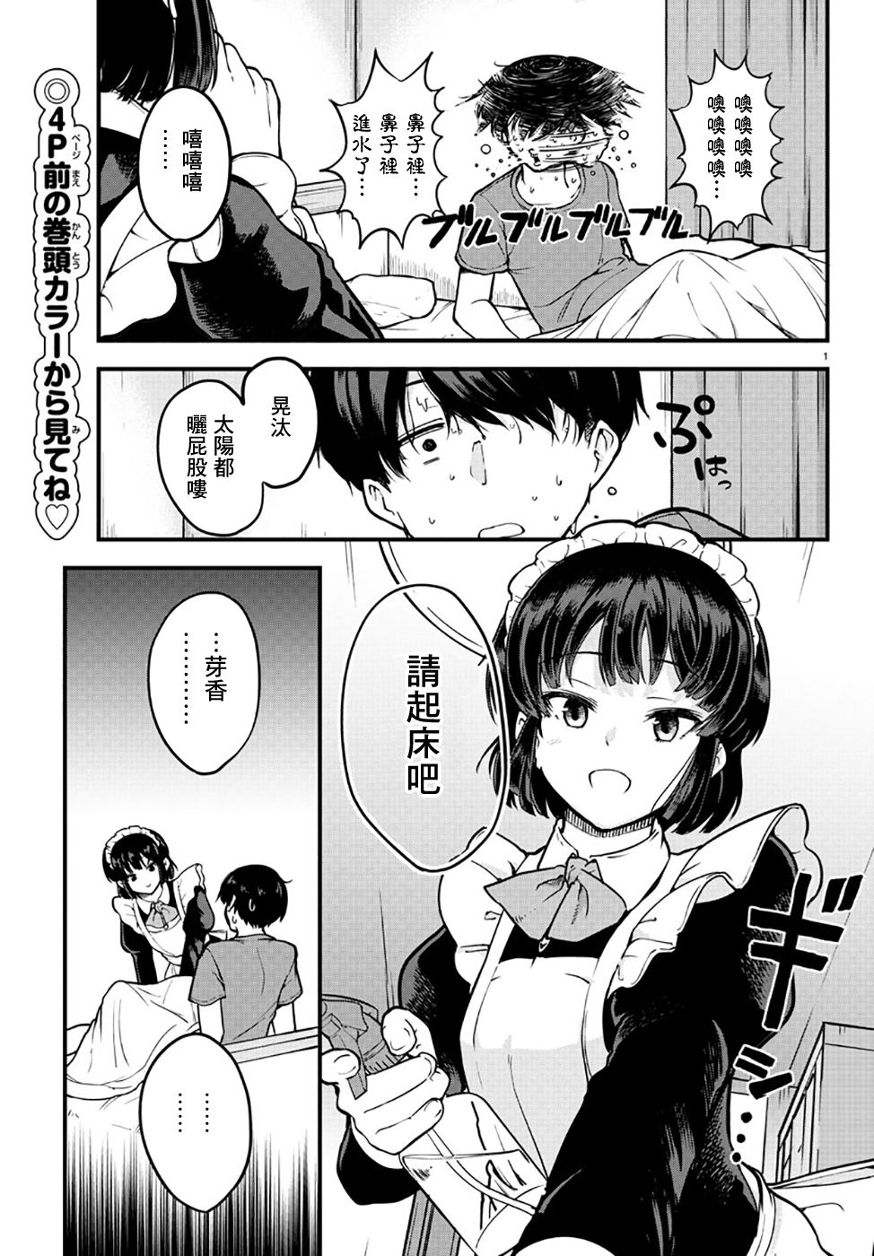 芽香小姐无法压下那份心意韩漫全集-连载版01无删减无遮挡章节图片 