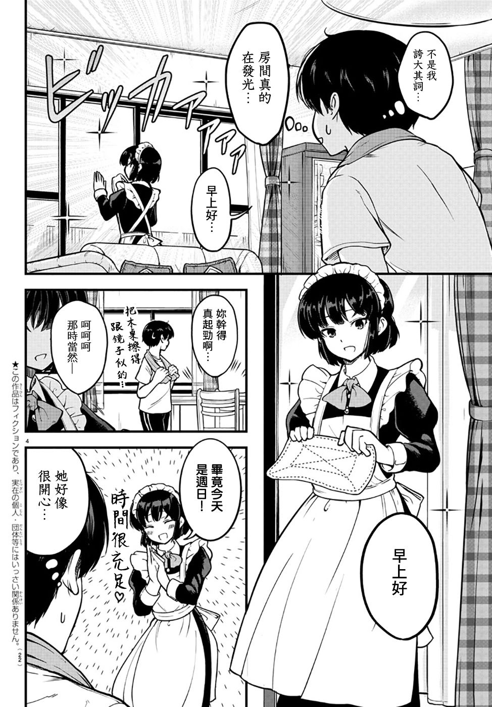 芽香小姐无法压下那份心意韩漫全集-连载版01无删减无遮挡章节图片 