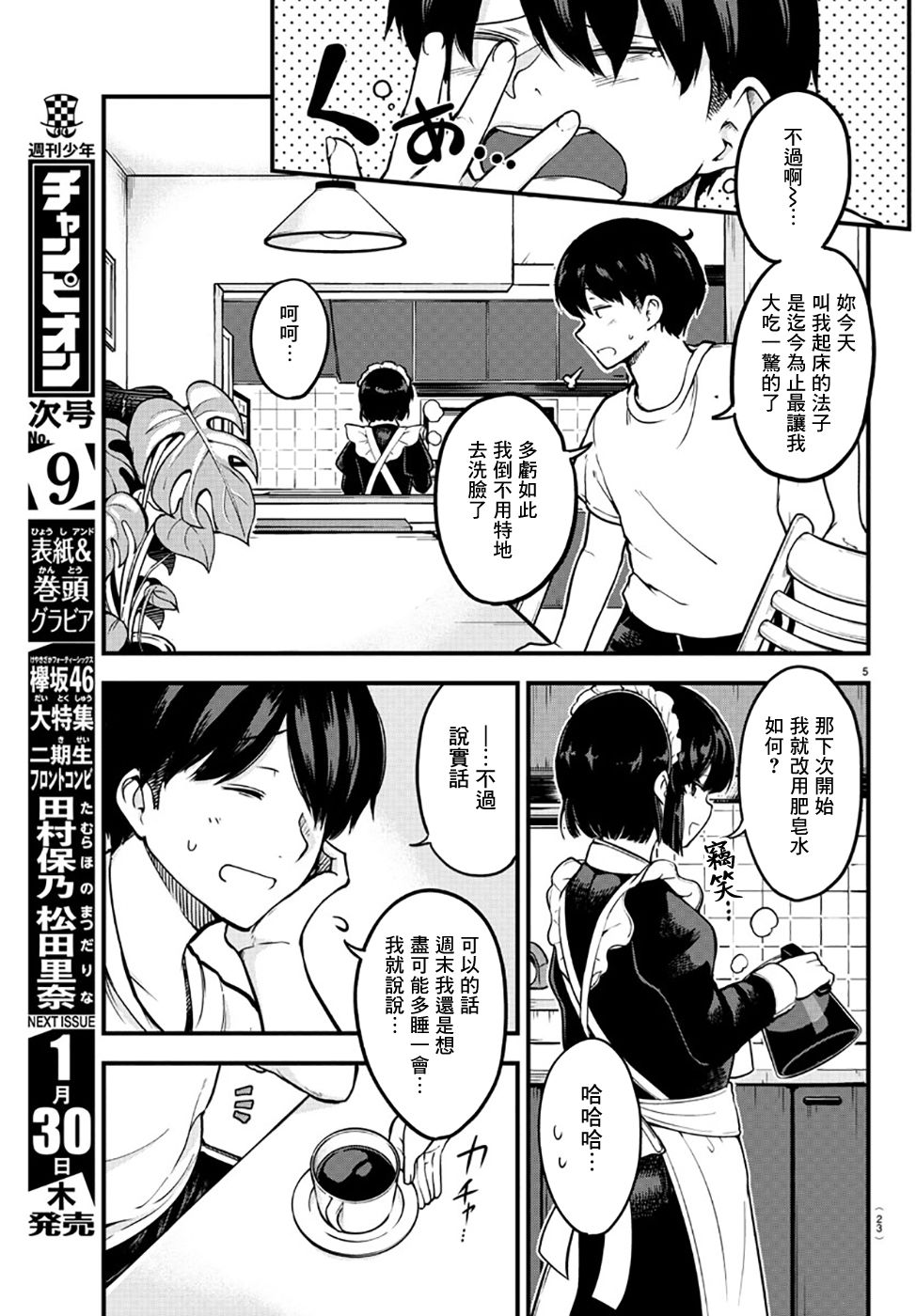芽香小姐无法压下那份心意韩漫全集-连载版01无删减无遮挡章节图片 