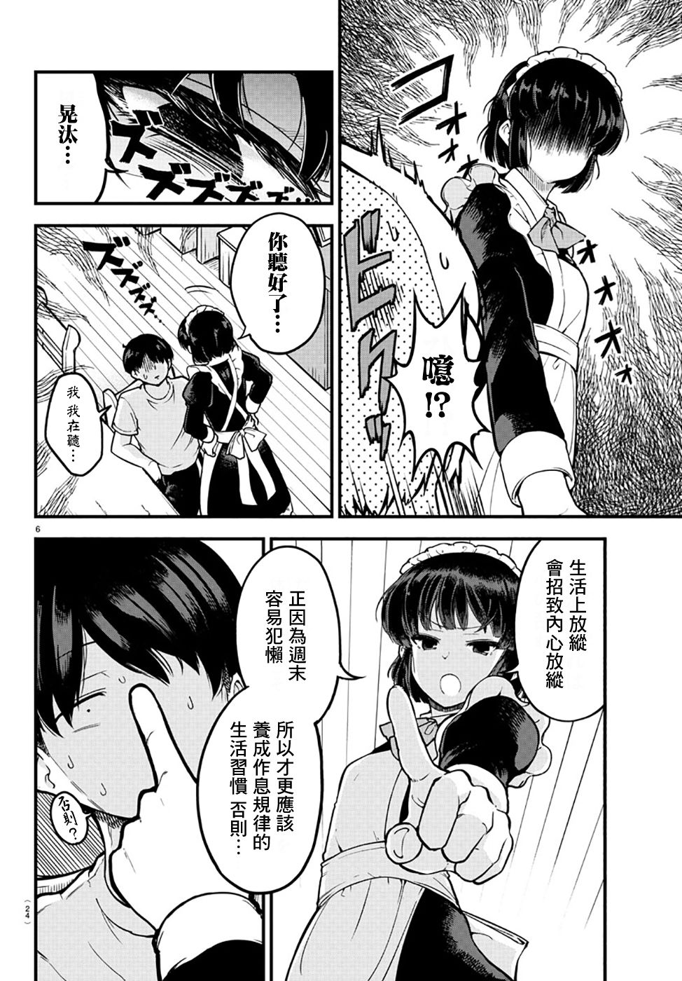 芽香小姐无法压下那份心意韩漫全集-连载版01无删减无遮挡章节图片 