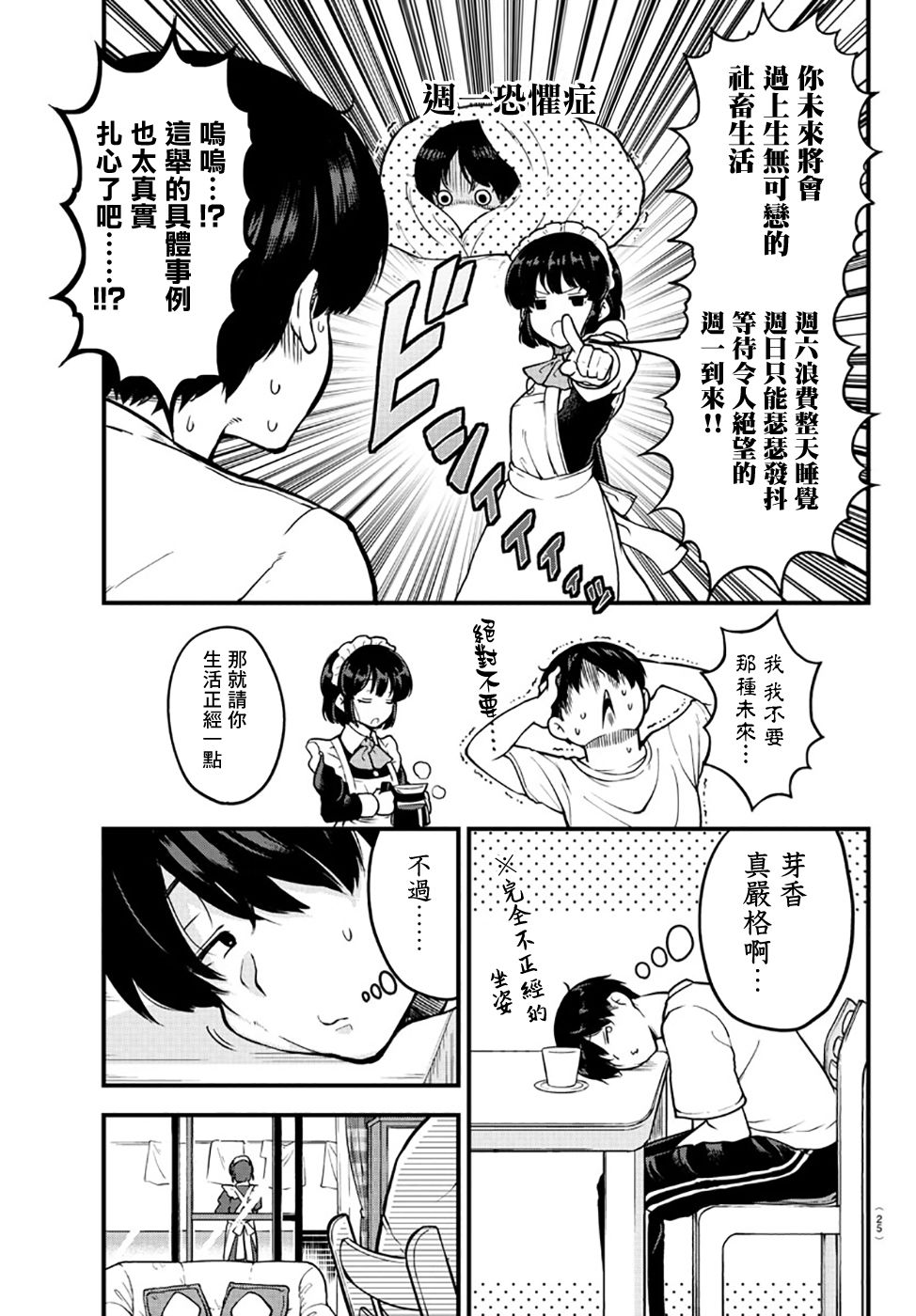 芽香小姐无法压下那份心意韩漫全集-连载版01无删减无遮挡章节图片 