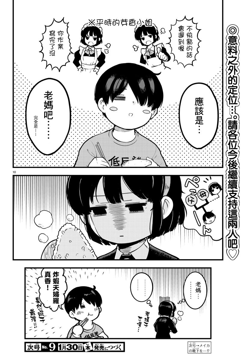 芽香小姐无法压下那份心意韩漫全集-连载版02无删减无遮挡章节图片 