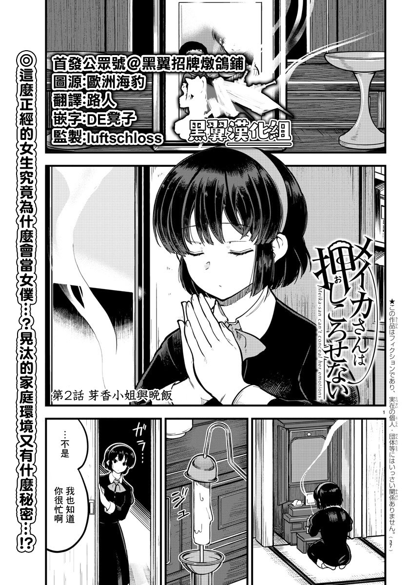 芽香小姐无法压下那份心意韩漫全集-连载版02无删减无遮挡章节图片 