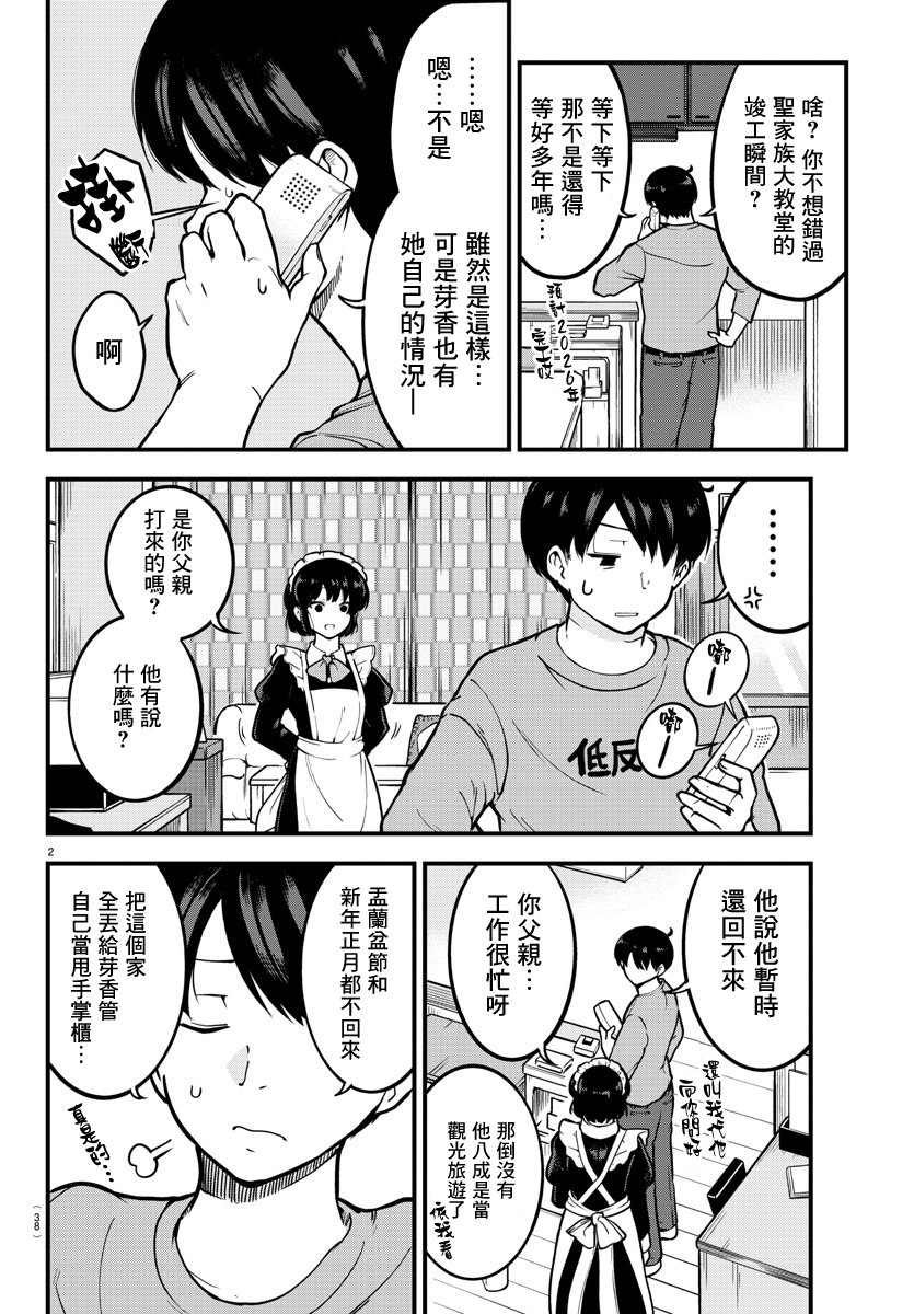 芽香小姐无法压下那份心意韩漫全集-连载版02无删减无遮挡章节图片 