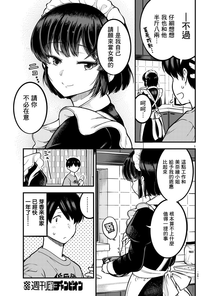 芽香小姐无法压下那份心意韩漫全集-连载版02无删减无遮挡章节图片 