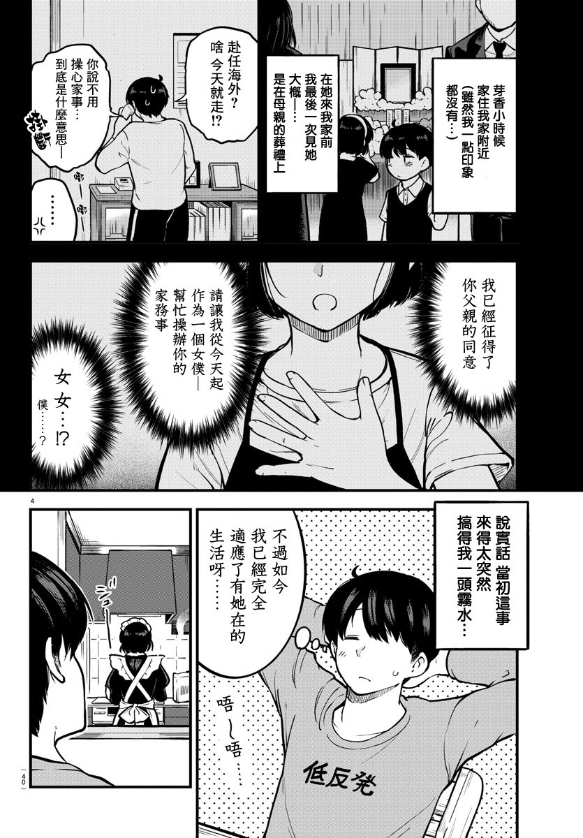芽香小姐无法压下那份心意韩漫全集-连载版02无删减无遮挡章节图片 