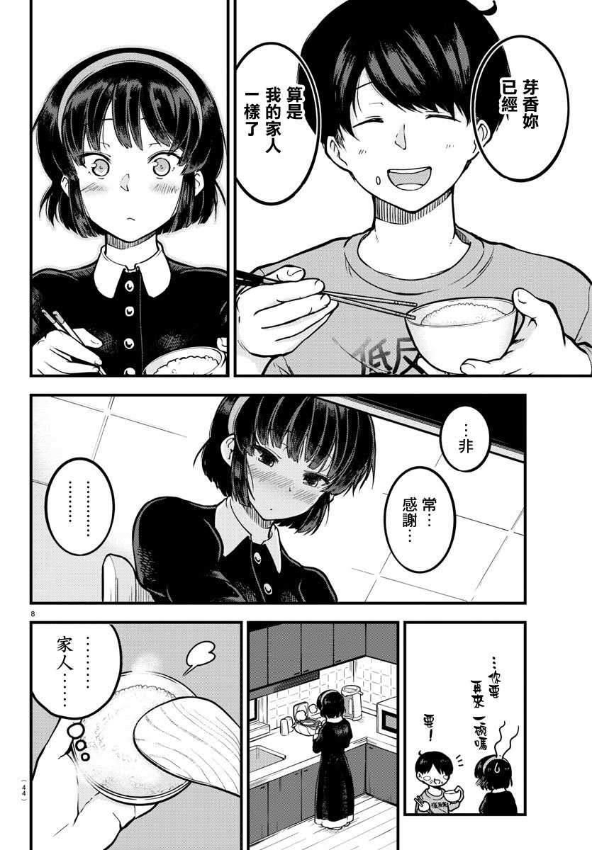 芽香小姐无法压下那份心意韩漫全集-连载版02无删减无遮挡章节图片 