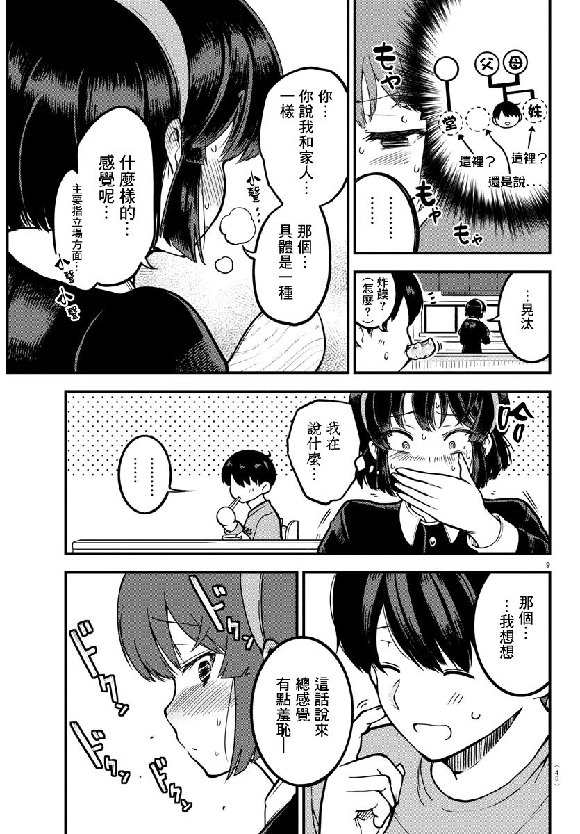 芽香小姐无法压下那份心意韩漫全集-连载版02无删减无遮挡章节图片 