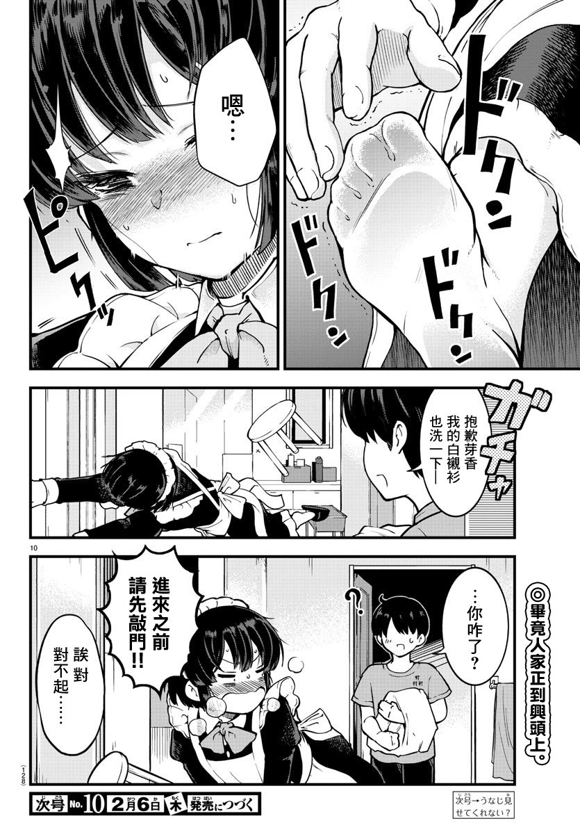 芽香小姐无法压下那份心意韩漫全集-连载版03无删减无遮挡章节图片 