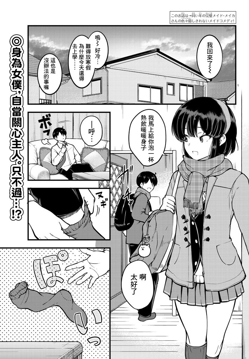 芽香小姐无法压下那份心意韩漫全集-连载版03无删减无遮挡章节图片 