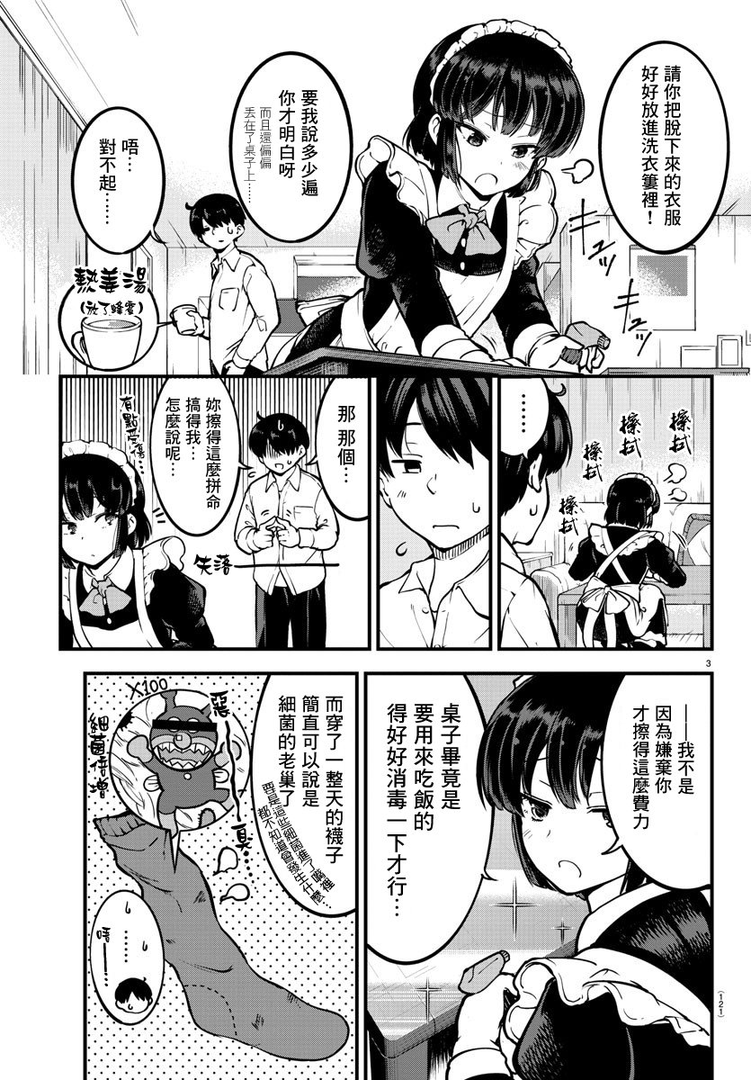芽香小姐无法压下那份心意韩漫全集-连载版03无删减无遮挡章节图片 
